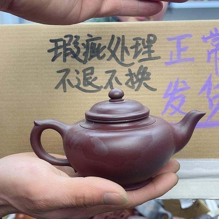 紫砂茶壶宜兴紫砂壶瑕疵