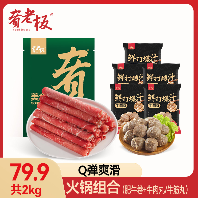 【买肥牛卷送牛肉丸】肴老板肥牛卷1kg爆汁手打牛肉丸牛筋丸200g*5