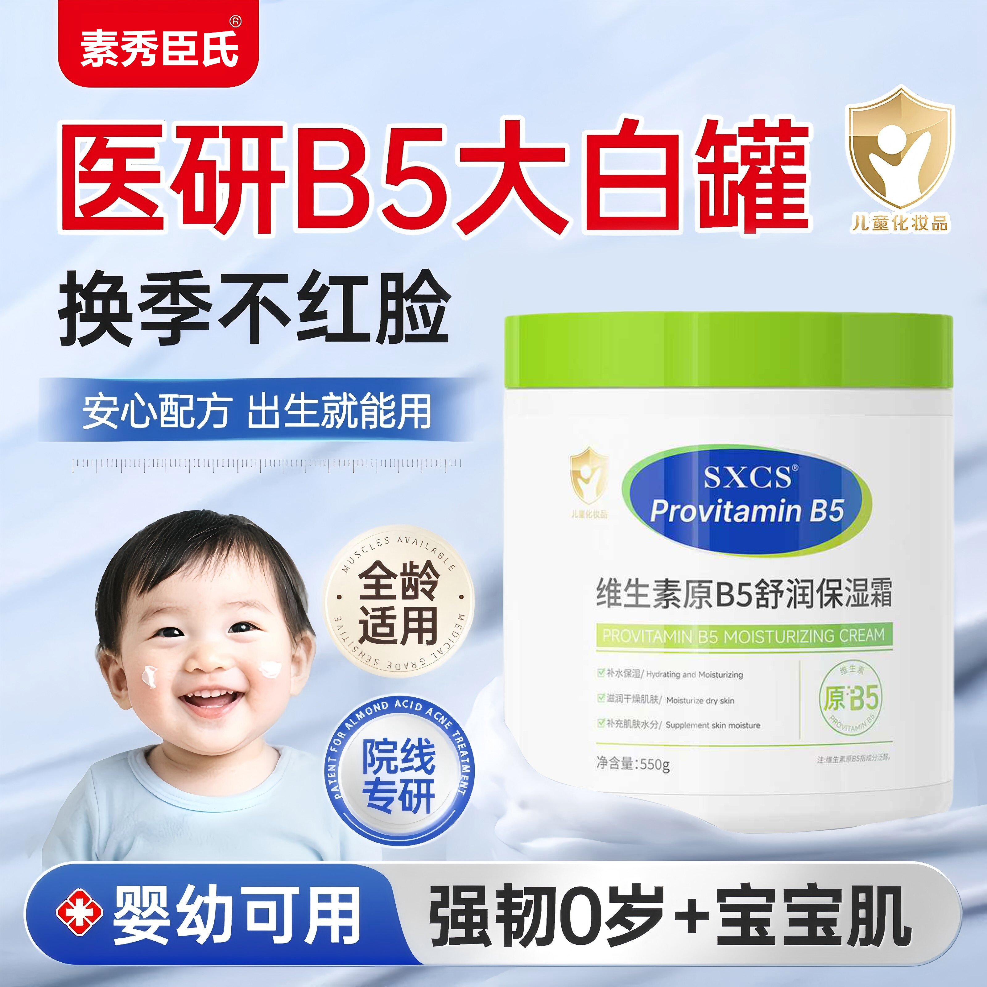 素秀臣氏维生素B5大白罐保湿面霜大人宝宝秋冬身体护肤润护霜商品图