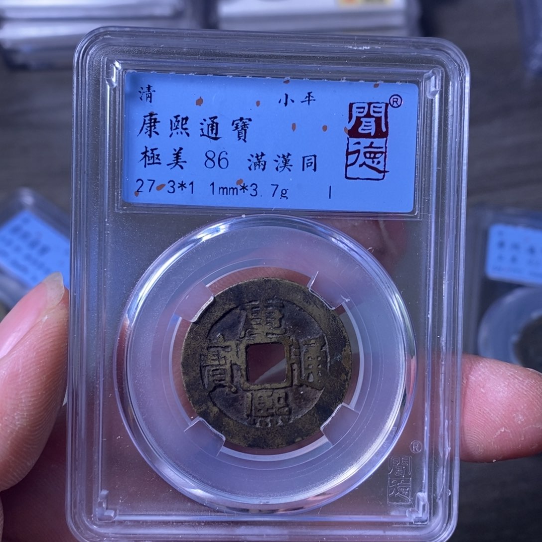 铜A闻博文化康熙通宝