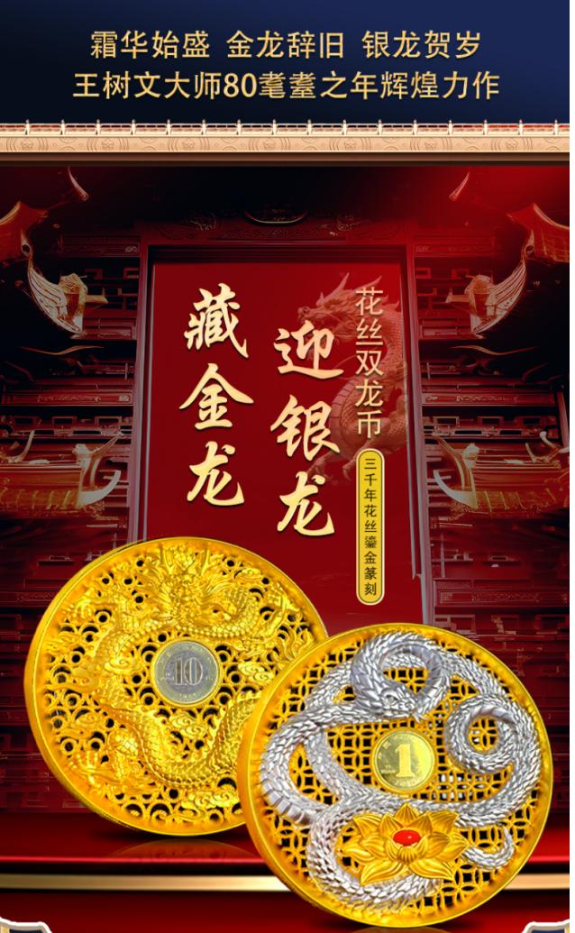 藏金龙迎银龙花丝币双龙币摆件