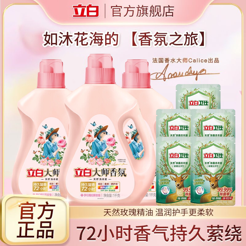 【品牌日官方补贴】立白大师香氛玫瑰洗衣液护色持久留香去异味sp商品图