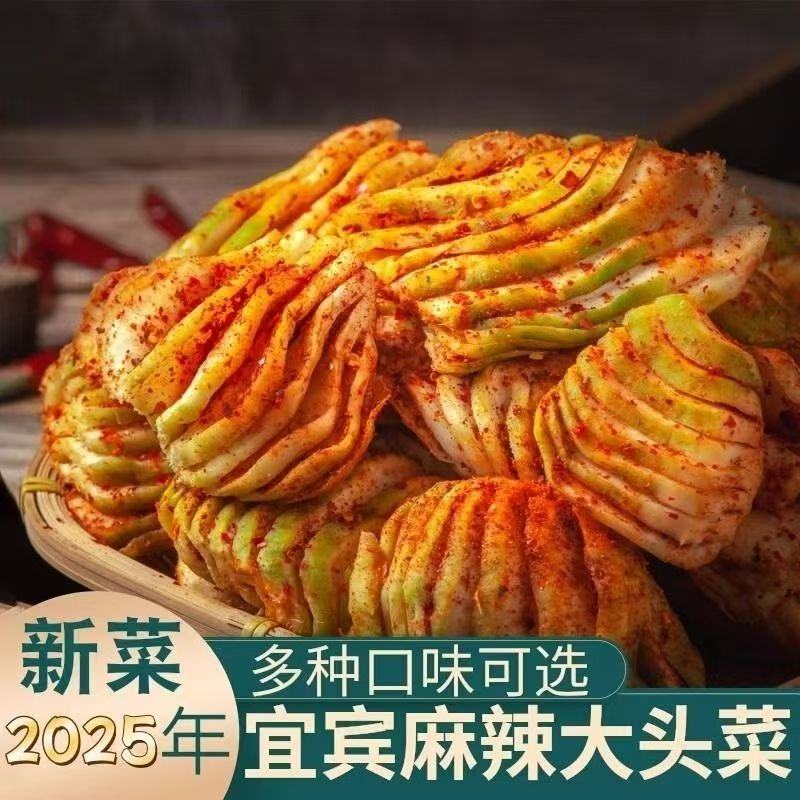 四川宜宾特产农家自制麻辣大头菜新鲜脆爽开胃下饭菜