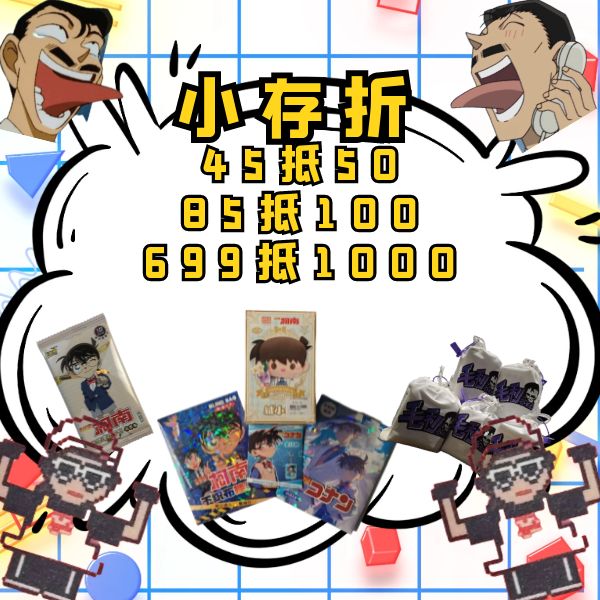 【leesir推荐小存折】柯南三利欧蜡笔小新哪吒火影盲盒拆卡潮玩