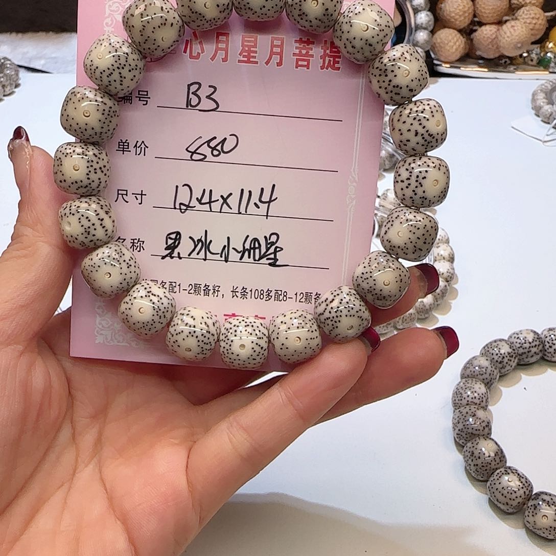 璐*心月星月菩提一号B3