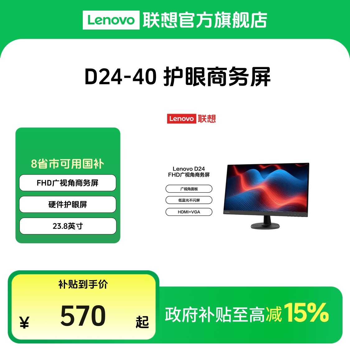 【国补】联想显示器 23.8英寸FHD护眼商务屏 D24-40
