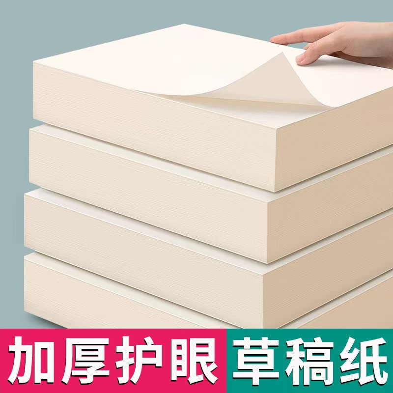 【加厚加量】A4空白草稿本可撕考研考公学生数学演算草稿纸批发便宜商品图