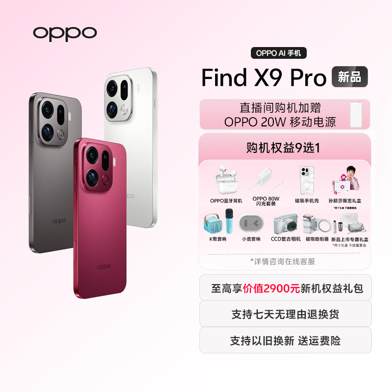 【一地发全国】OPPO Find X9 Pro 旗舰手机新品上市 天玑9500 