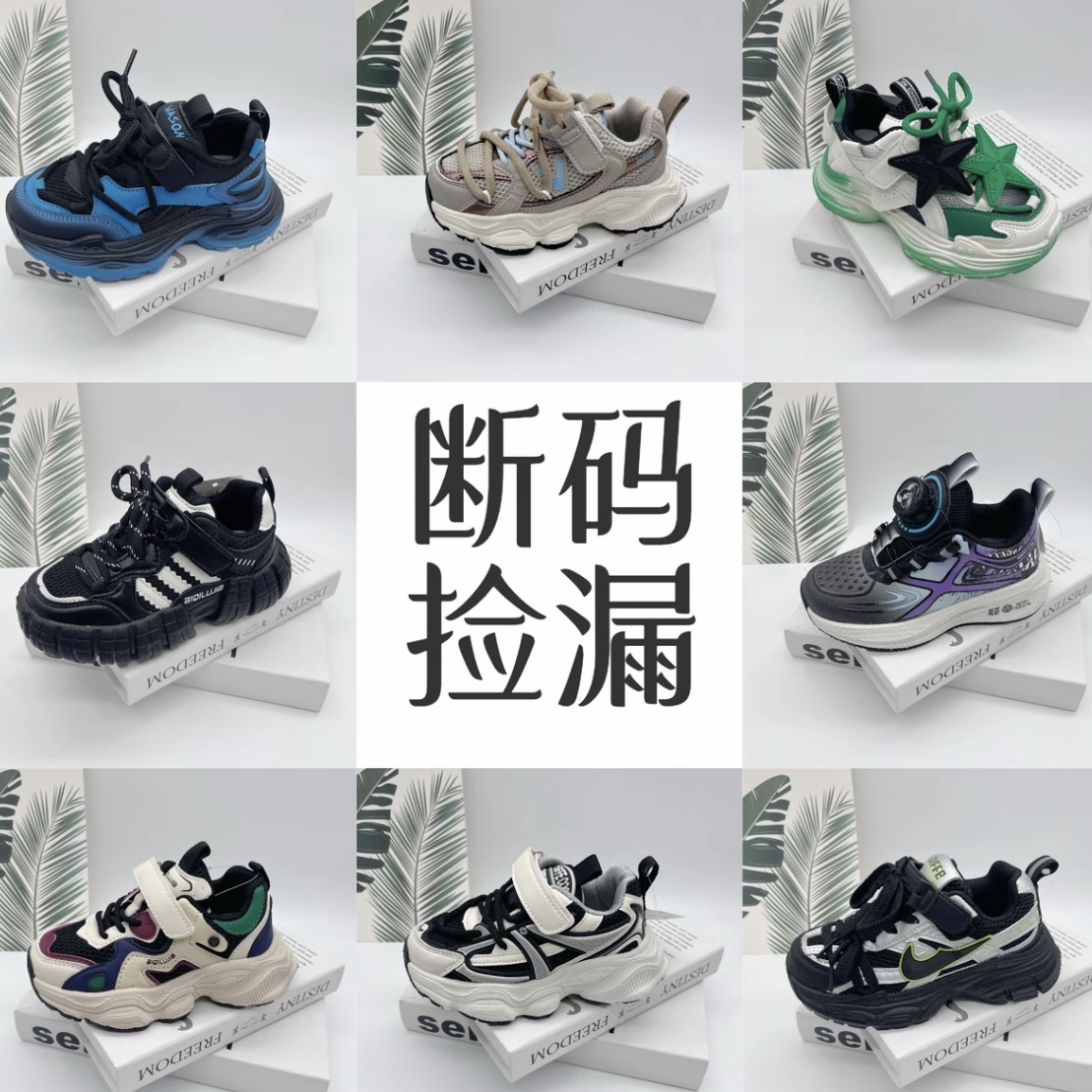 【品牌断码A001-A200】工厂断码品牌童鞋反季处理按照主播贴号去拍