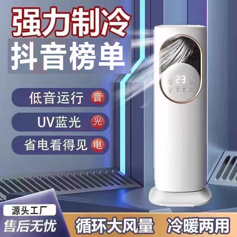 2025新款家用冷暖一体机两用