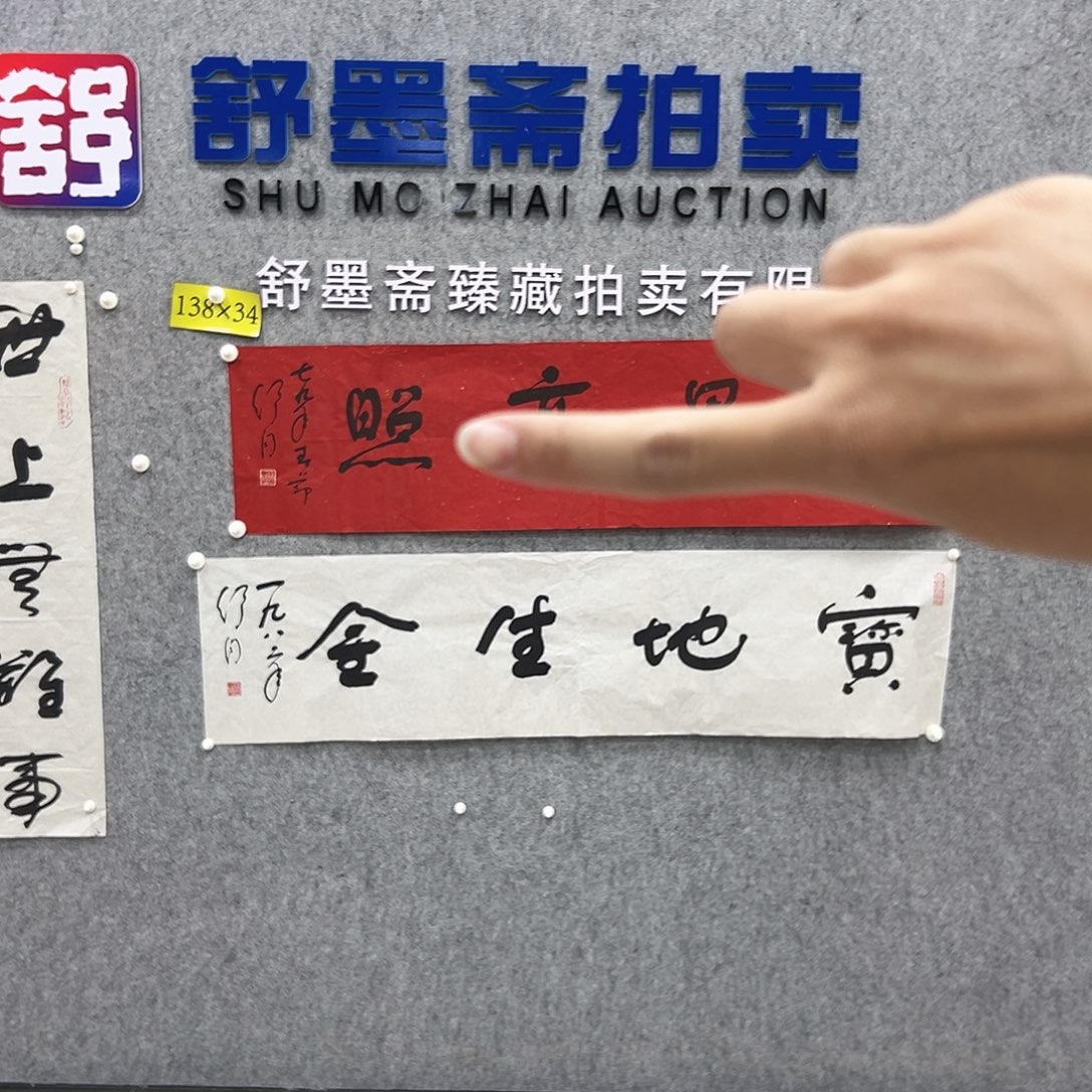 书法书法精品一副