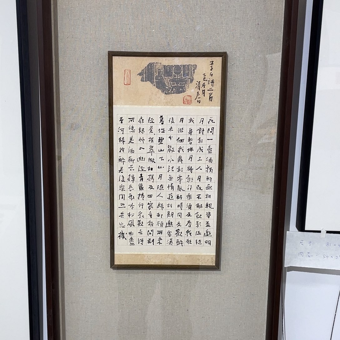 无***客书法半醒斋书法娜亲