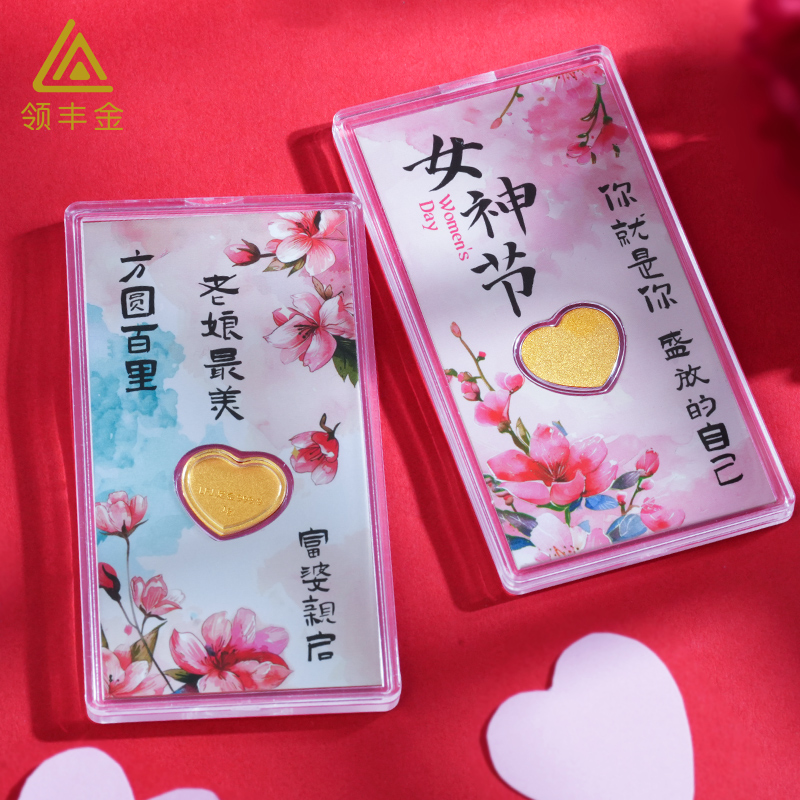 领丰金足金爱心金币纯黄金爱心妇女节送女友送自己老婆礼物悦己