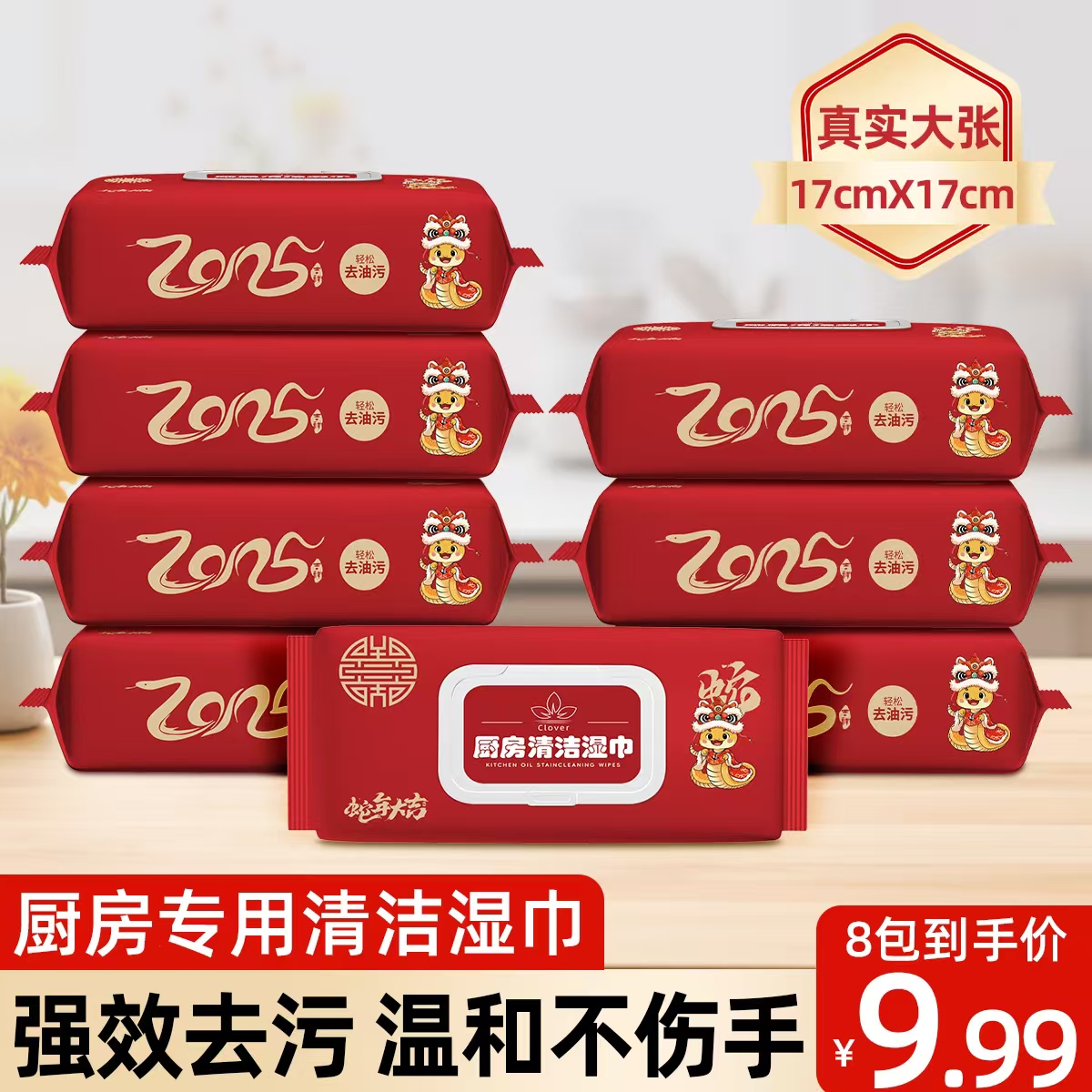 【粉丝福利】八包 厨房专用清洁湿巾清洁重油污渍 一次性加厚去油