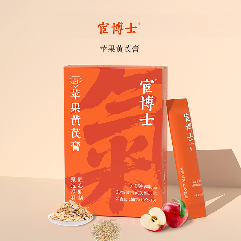  数量改5下单 宦博士苹果黄芪膏苹果麦冬黄芪水免煮中式养生