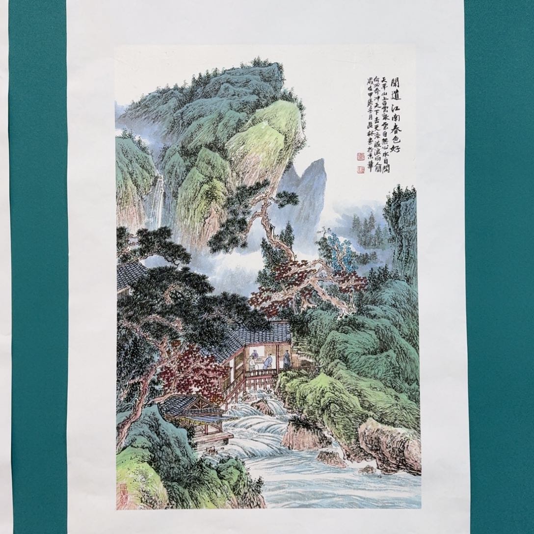 国画卫长林山水工笔