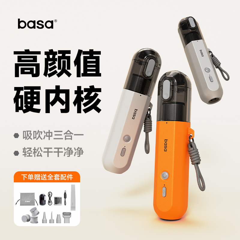 【吹吸冲三合一】basaM2D车载吸尘器手持大吸力迷你高颜值吸尘器