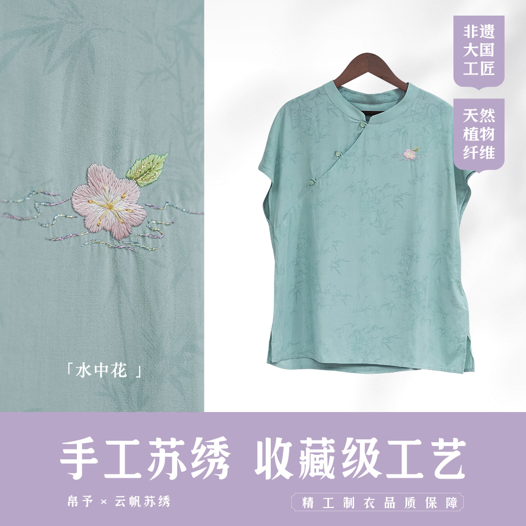 【水中花】非遗苏绣手工绣花新中式女装竹纤维女装国风上衣衬衫T恤