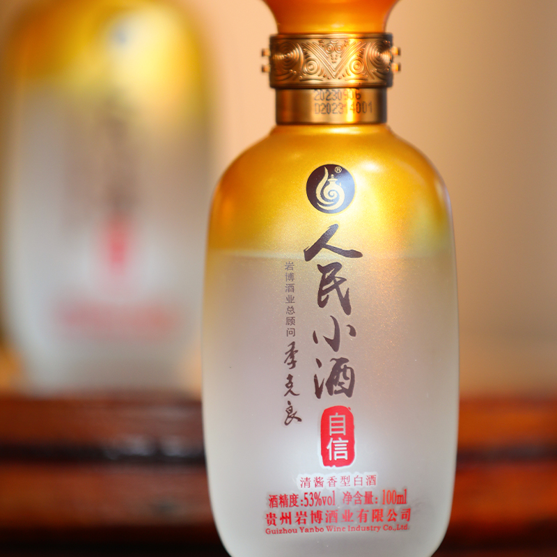 人民小酒自信小酒清酱香型品鉴小酒纯粮食白酒福利品53度100ml