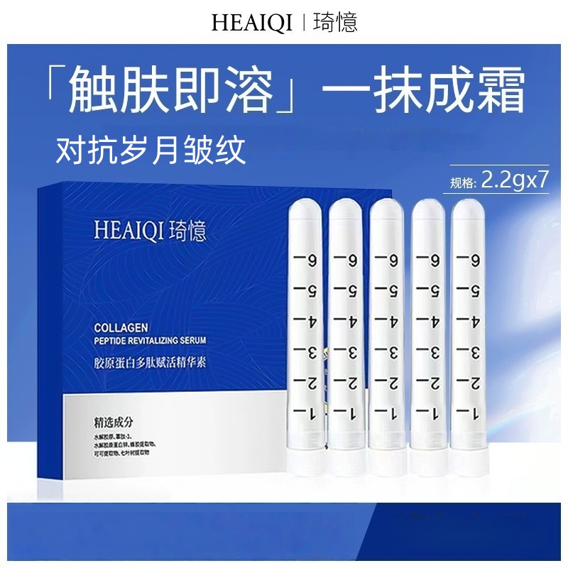 胶原蛋白淡纹精华素抗皱粉霜