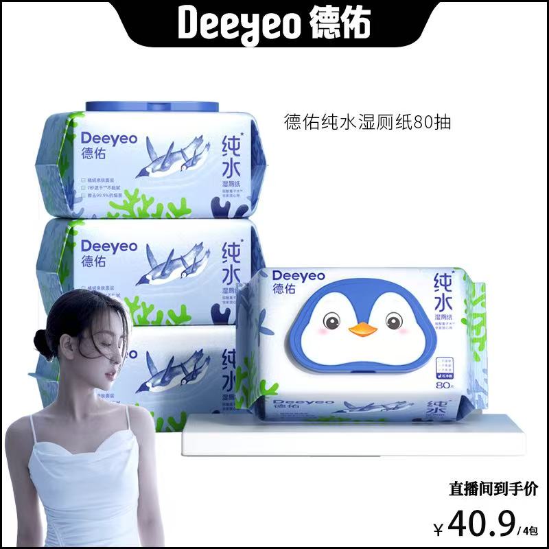 【菩小提专属】德佑纯水湿厕纸家庭实惠装擦屁屁专用湿厕纸湿厕巾