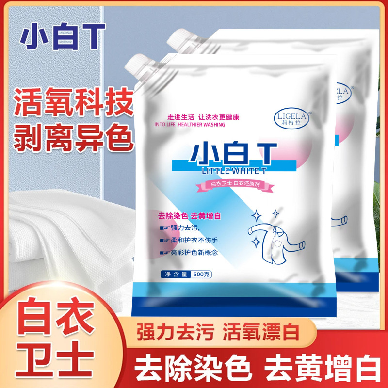 正装品质白衣卫士亮白去渍除汗渍油渍护衣顽渍净洗衣粉持久留香