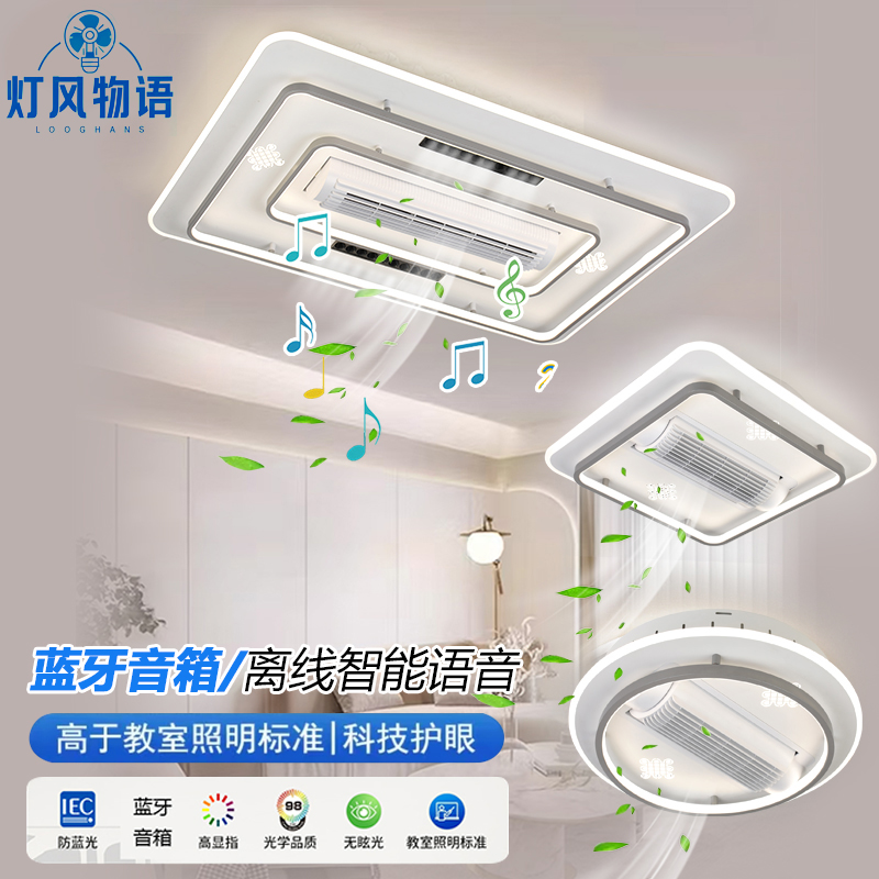护眼客厅风扇灯2025蓝牙音响客厅大灯卧室新款LED吸顶灯中山灯具