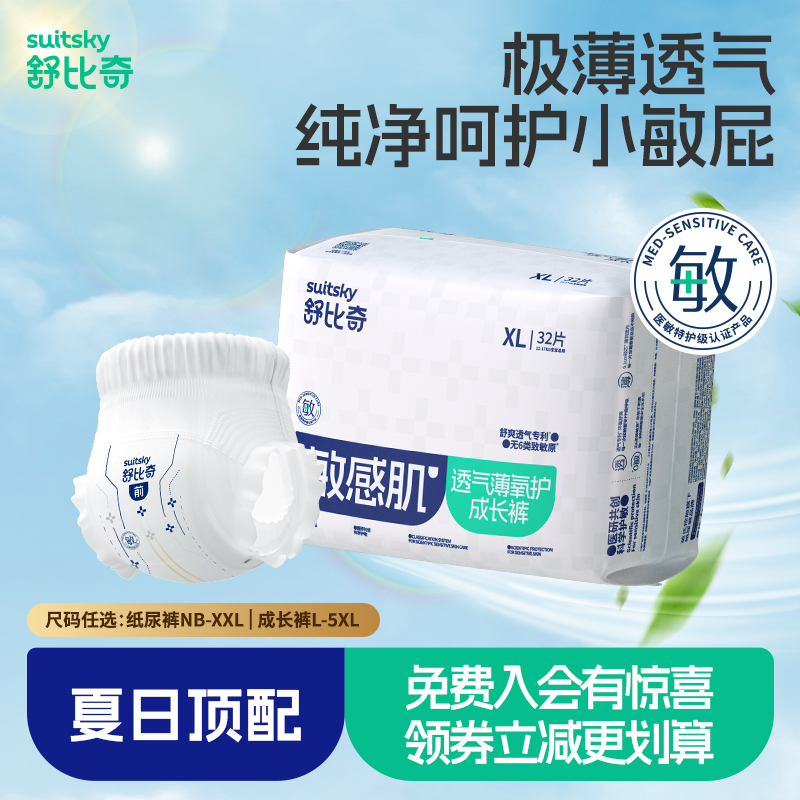 【高温专属】舒比奇婴儿纸尿裤超薄柔软婴儿夏日透气拉拉裤尿不湿XL