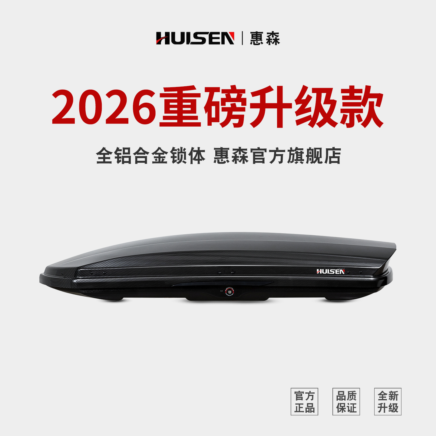 惠森【碳纤维纹链接】高端款扩展储物SUV通用车顶行李箱架