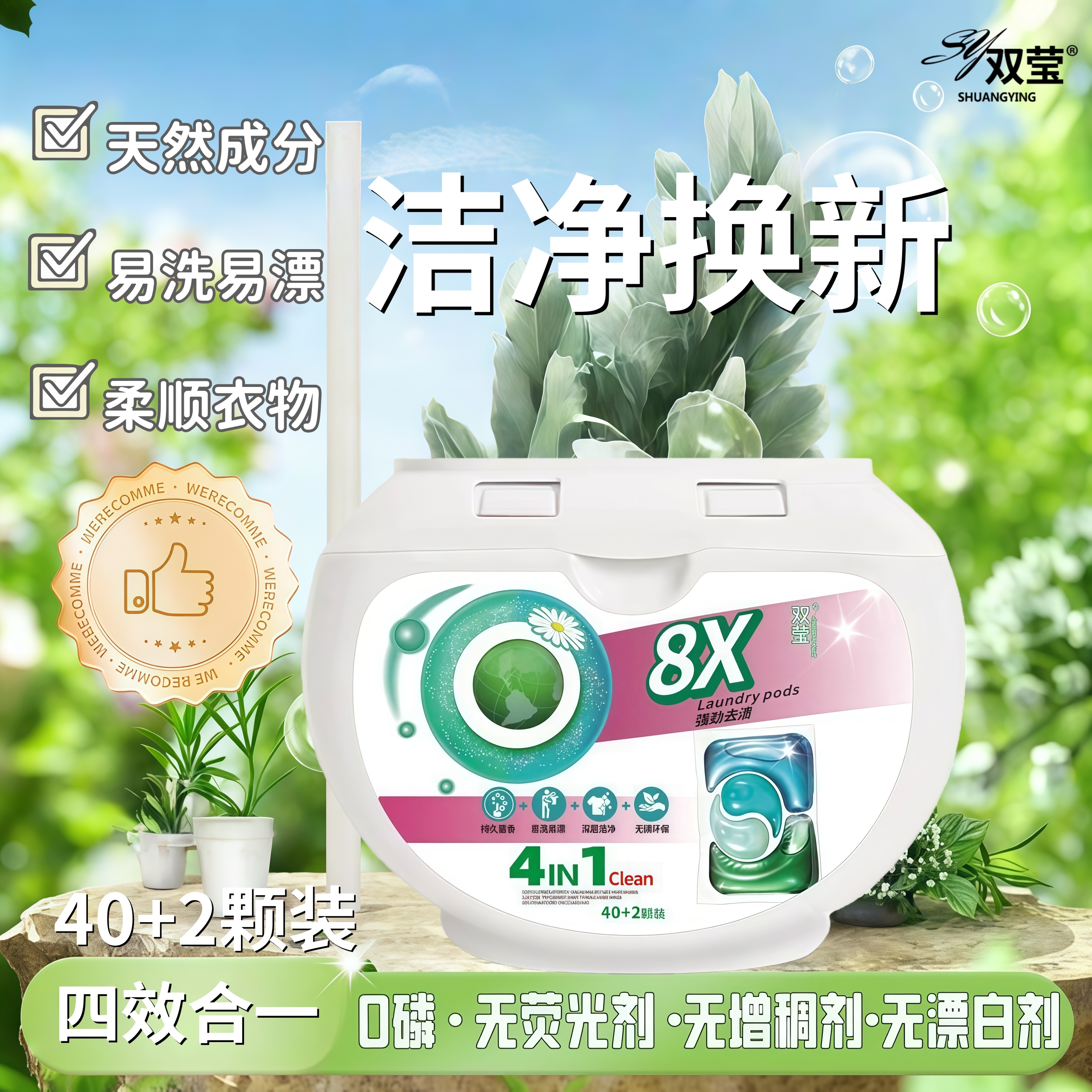 四合一自然香去污洗衣洗衣珠家用凝珠浓缩持久留香洗衣凝珠去渍