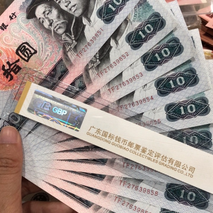 8010十连号一组微微瑕疵