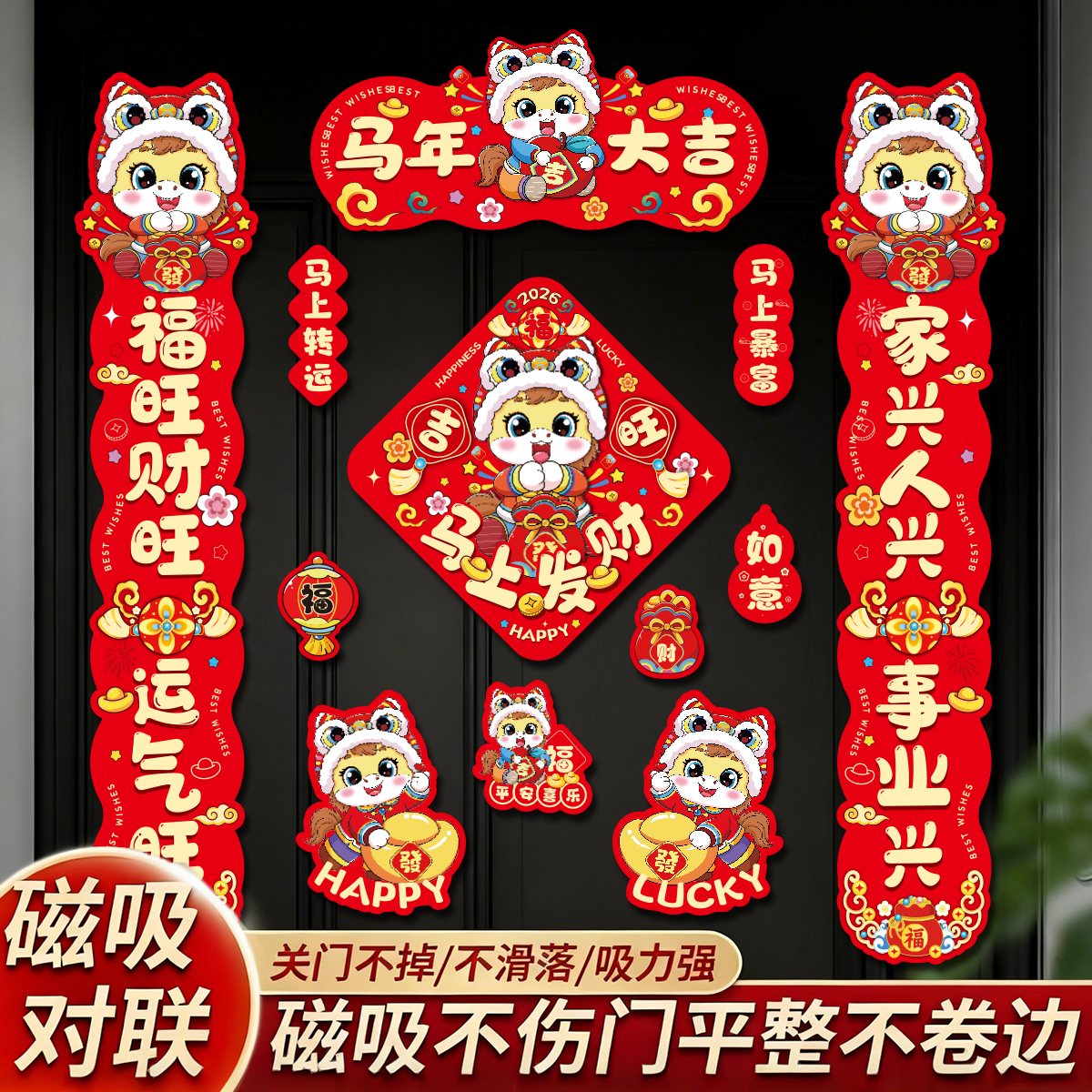 全背磁吸春联福字门贴新年春节家用免胶自吸门联装饰用品