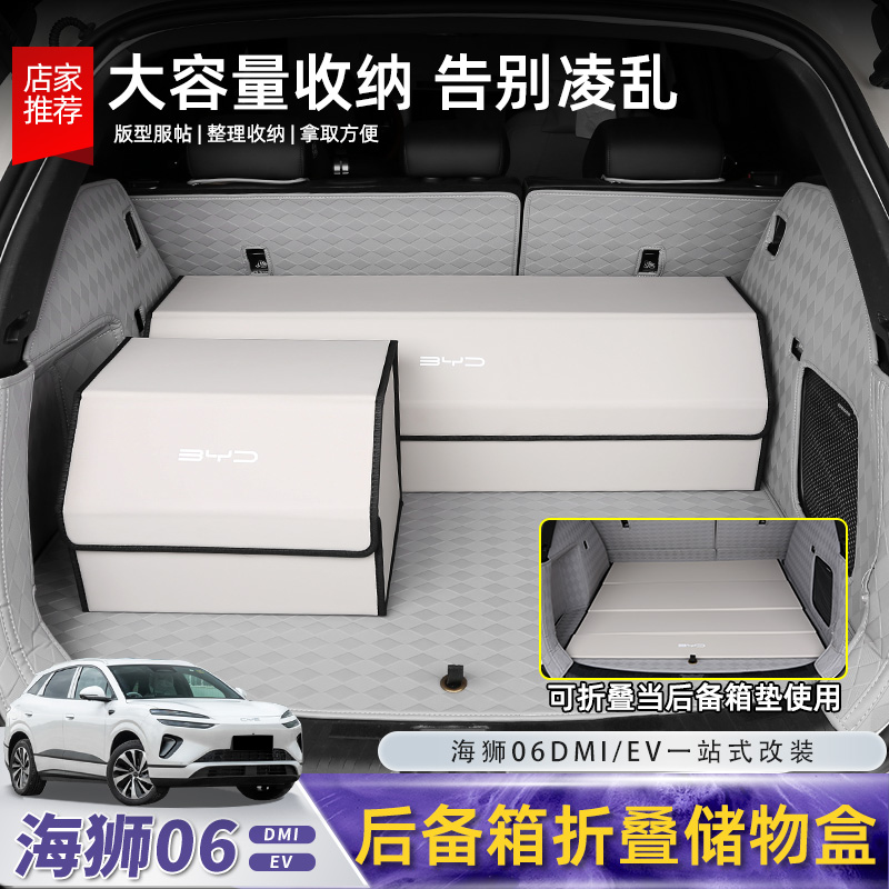 比亚迪海狮06ev/dmi后备箱储物箱尾箱折叠置物收纳盒内饰配件用品