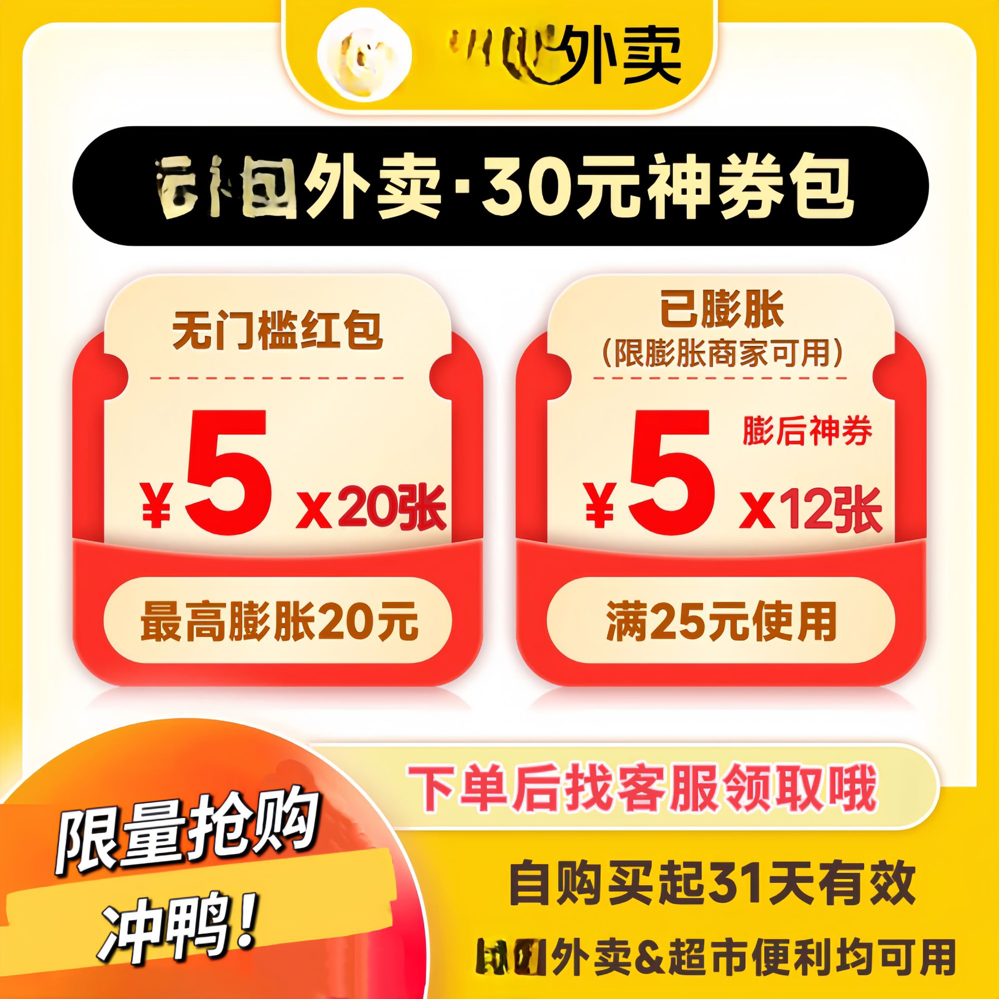【万人疯抢】外卖神会员优惠券含5元神券商家红包抵扣券外卖代金券