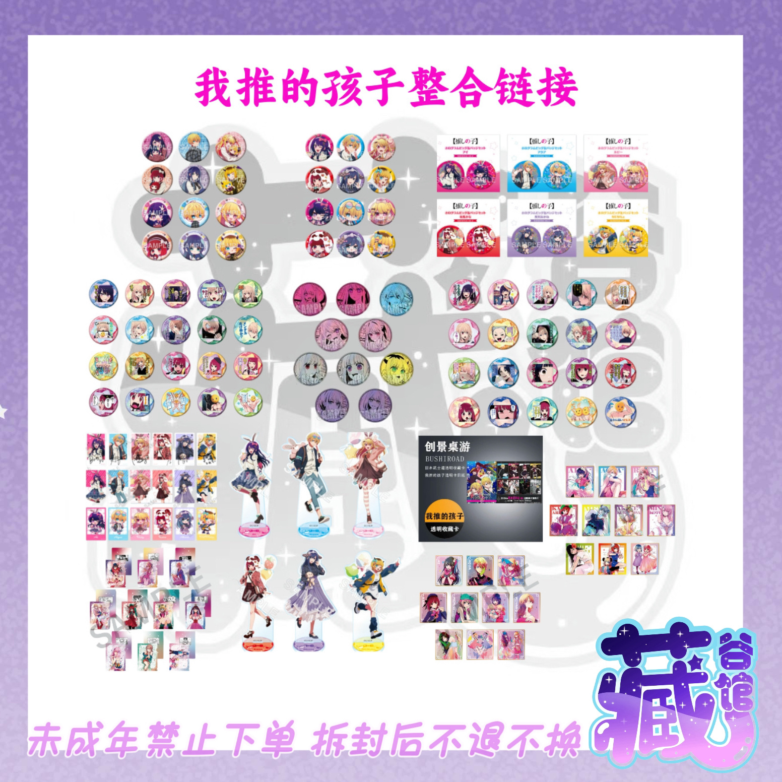 【藏谷馆】我推的孩子合集parco虹光赤坂明的世界展 正版日谷拆卡