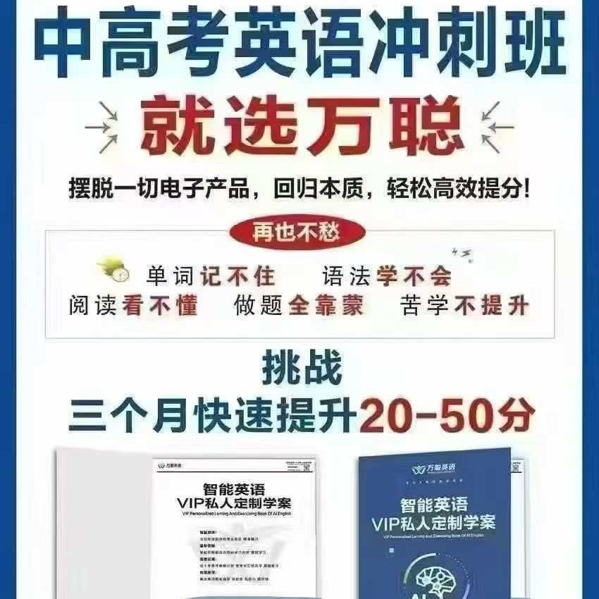 万聪自习室英语测评+体验课12.12活动