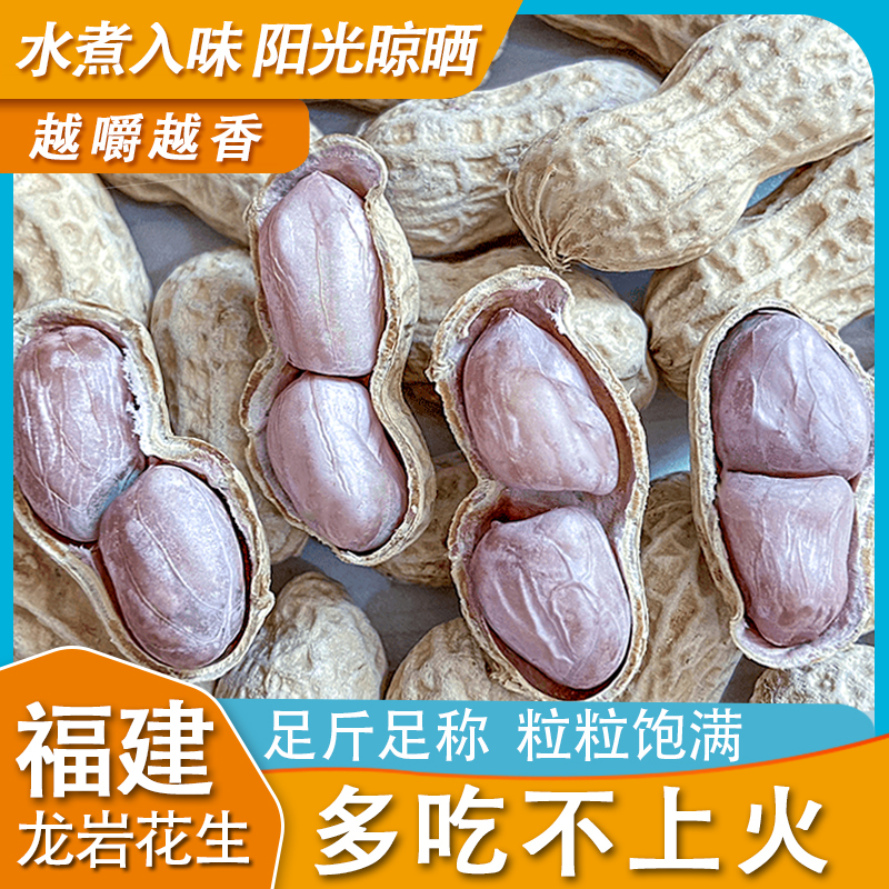 新货【真水煮500g】龙岩水煮晒干花生咸干白晒花生水煮花生坚果零食
