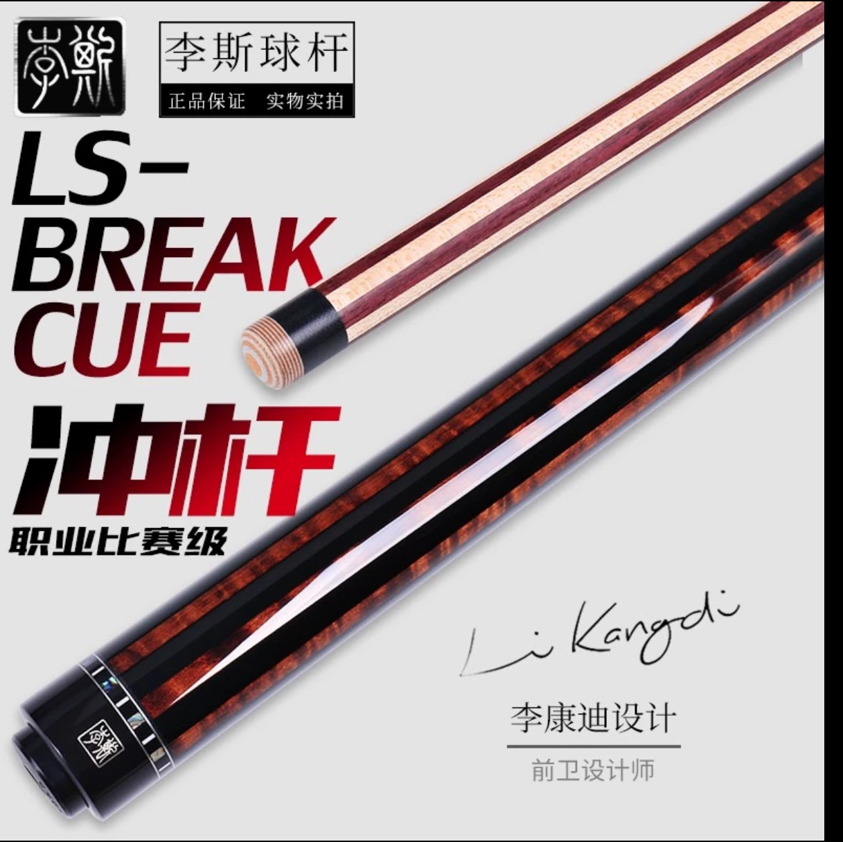 李斯品牌 李斯职业冲杆BK01