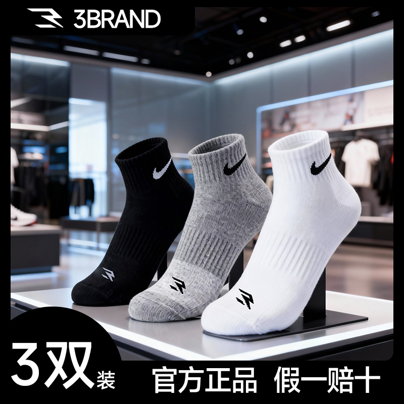 NIKE耐克3BRAND袜子【3双装】中筒纯色专业运动袜子跑步篮球袜0026