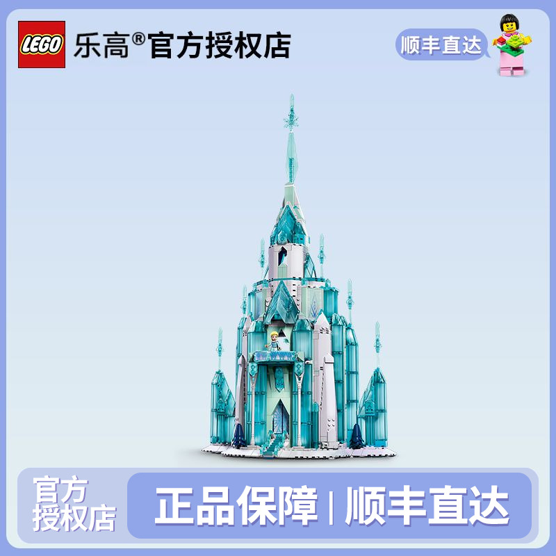 LEGO/乐高【已下市】43197冰雪奇缘城堡设计精致女孩积木拼搭玩具