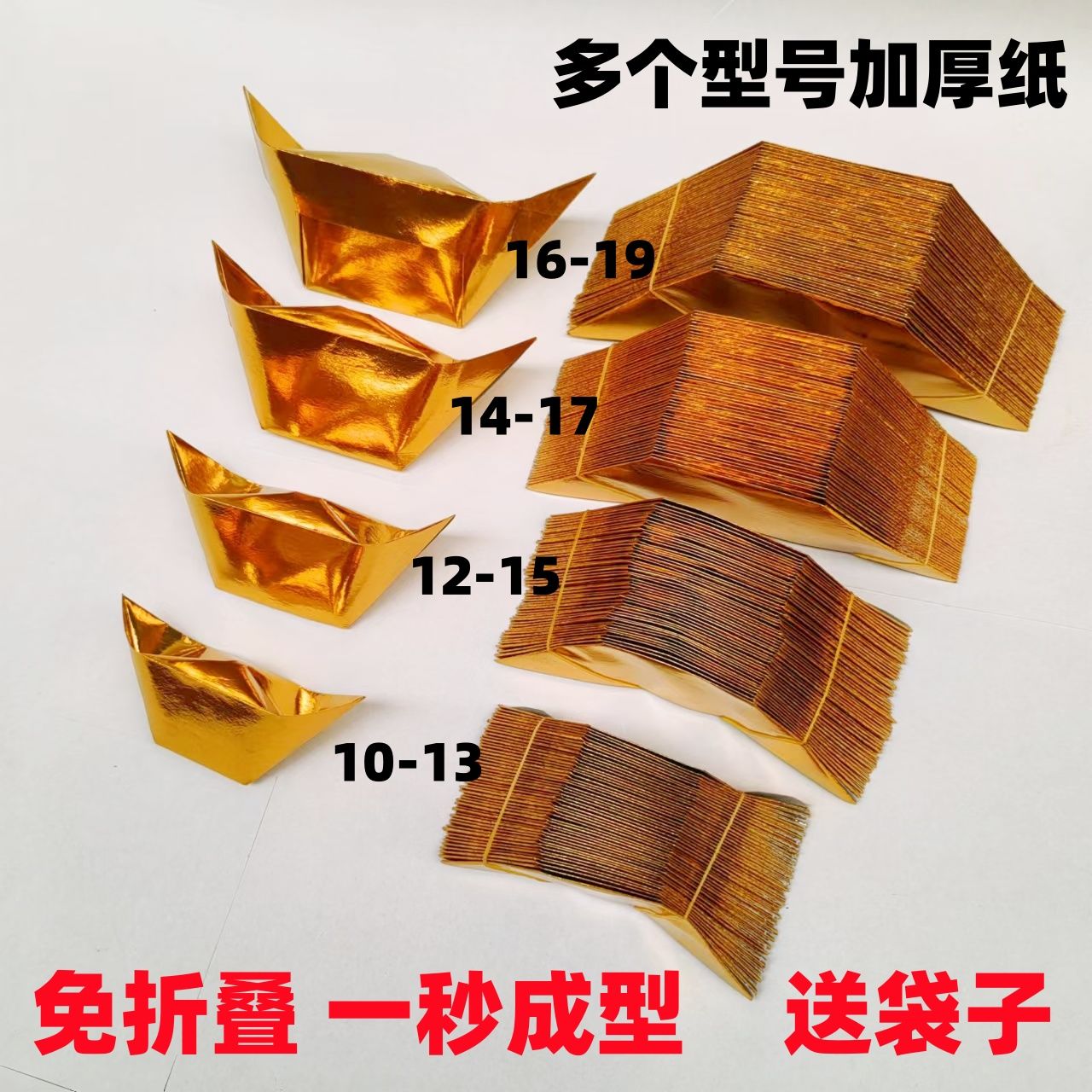 撑开饱满A级/9-12/10-13/12-15/16-19/纸金元半成品手工折纸摆件
