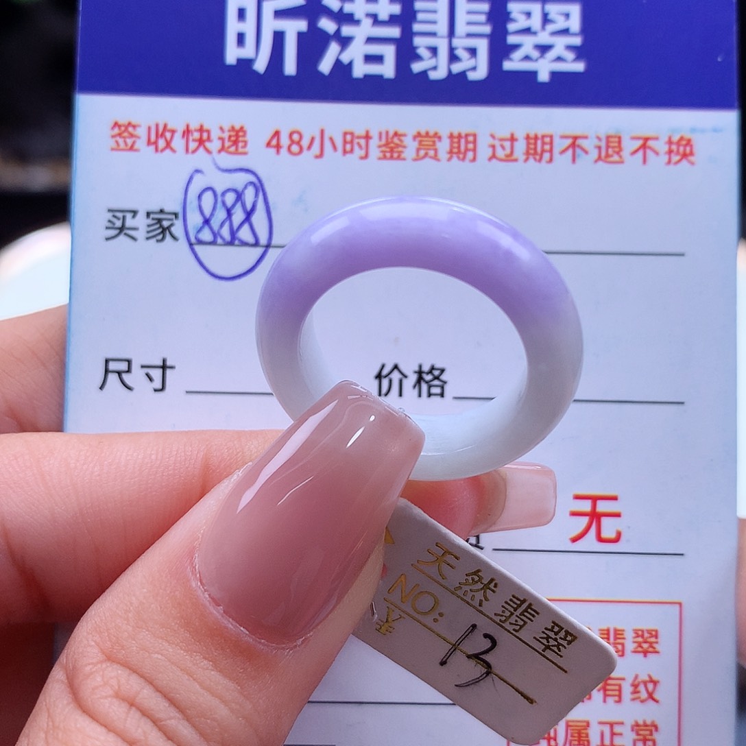 翡翠未镶嵌戒指13圈