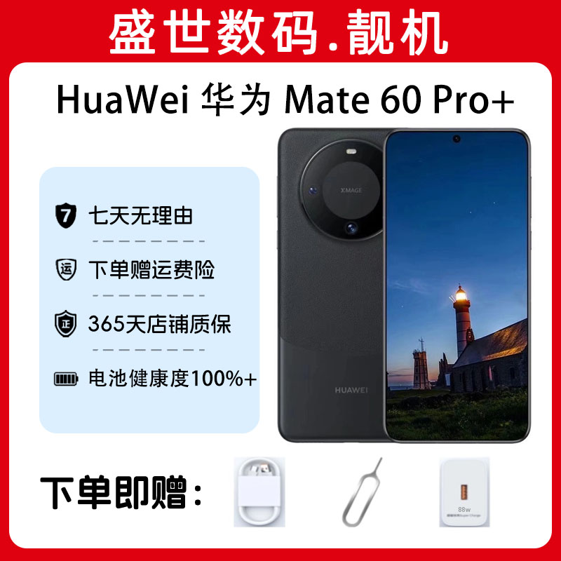 99新 Huawei/华为 华为99新Huawei/华为Mate60Pro+