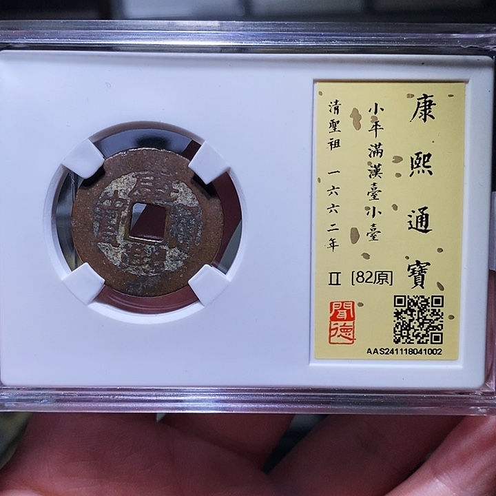 铜瀚海文物A康熙台1002