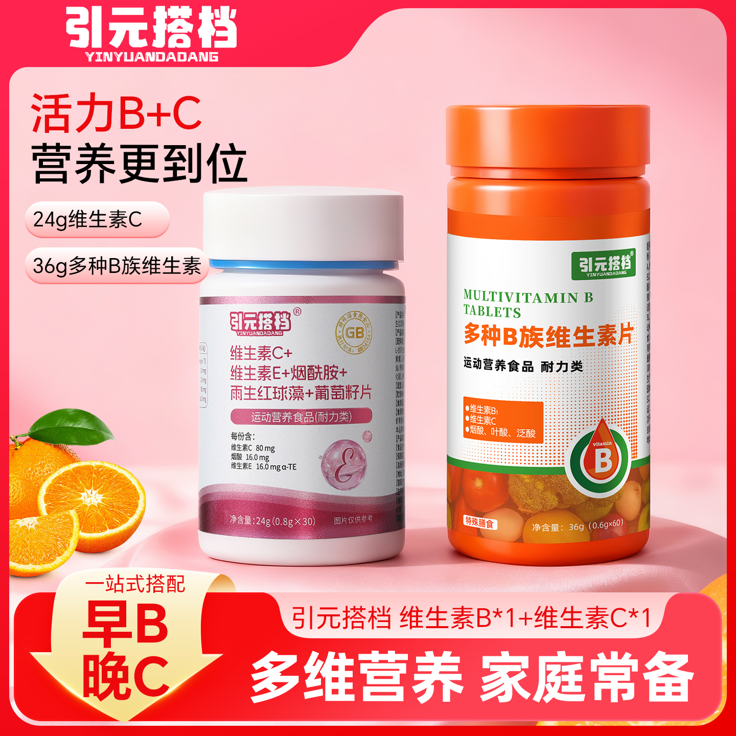 【维B+维C】引元搭档复合维生素b+维生素C咀嚼片维生素套餐