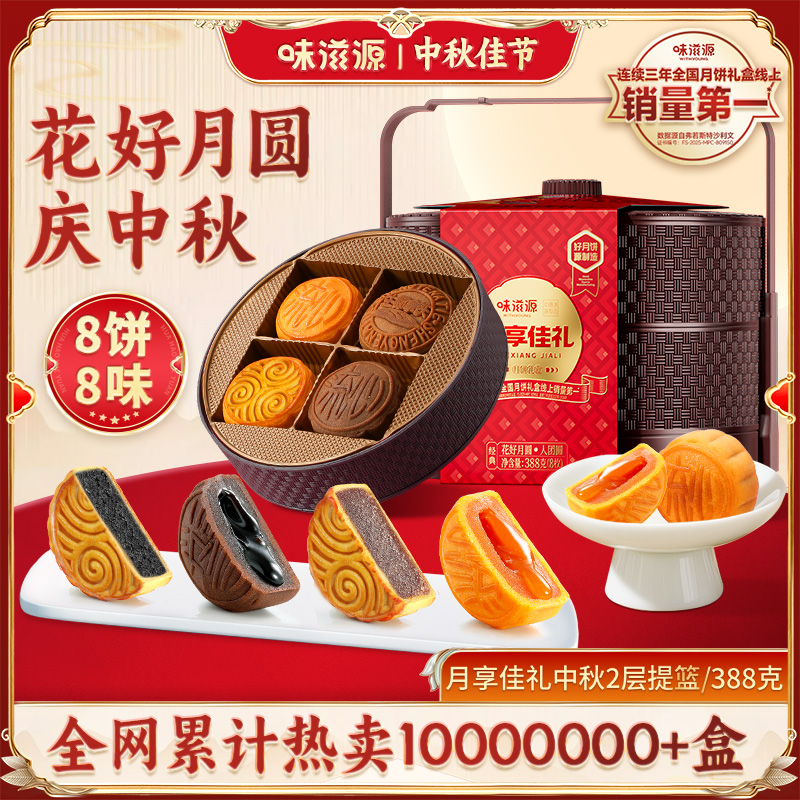 味滋源双层提篮流心月饼礼盒经典广式豆沙月饼中秋节送礼佳品