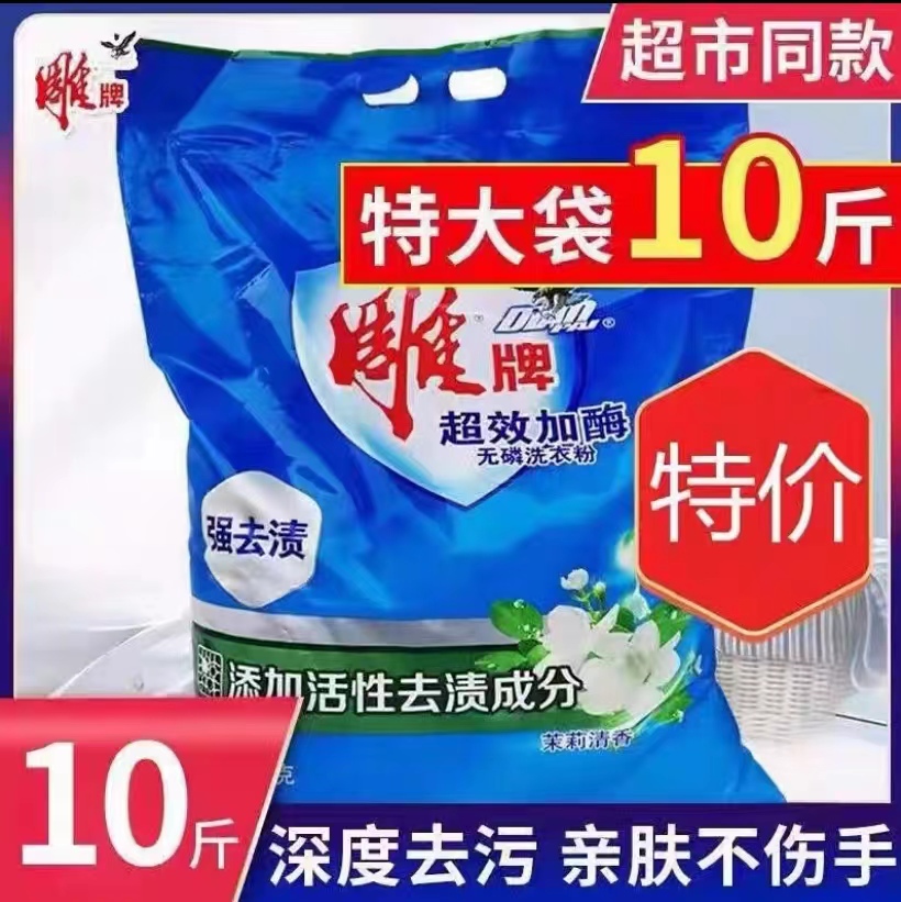 洗衣粉10斤大袋家庭实惠装强力去油去污无磷不伤手持久留香包邮