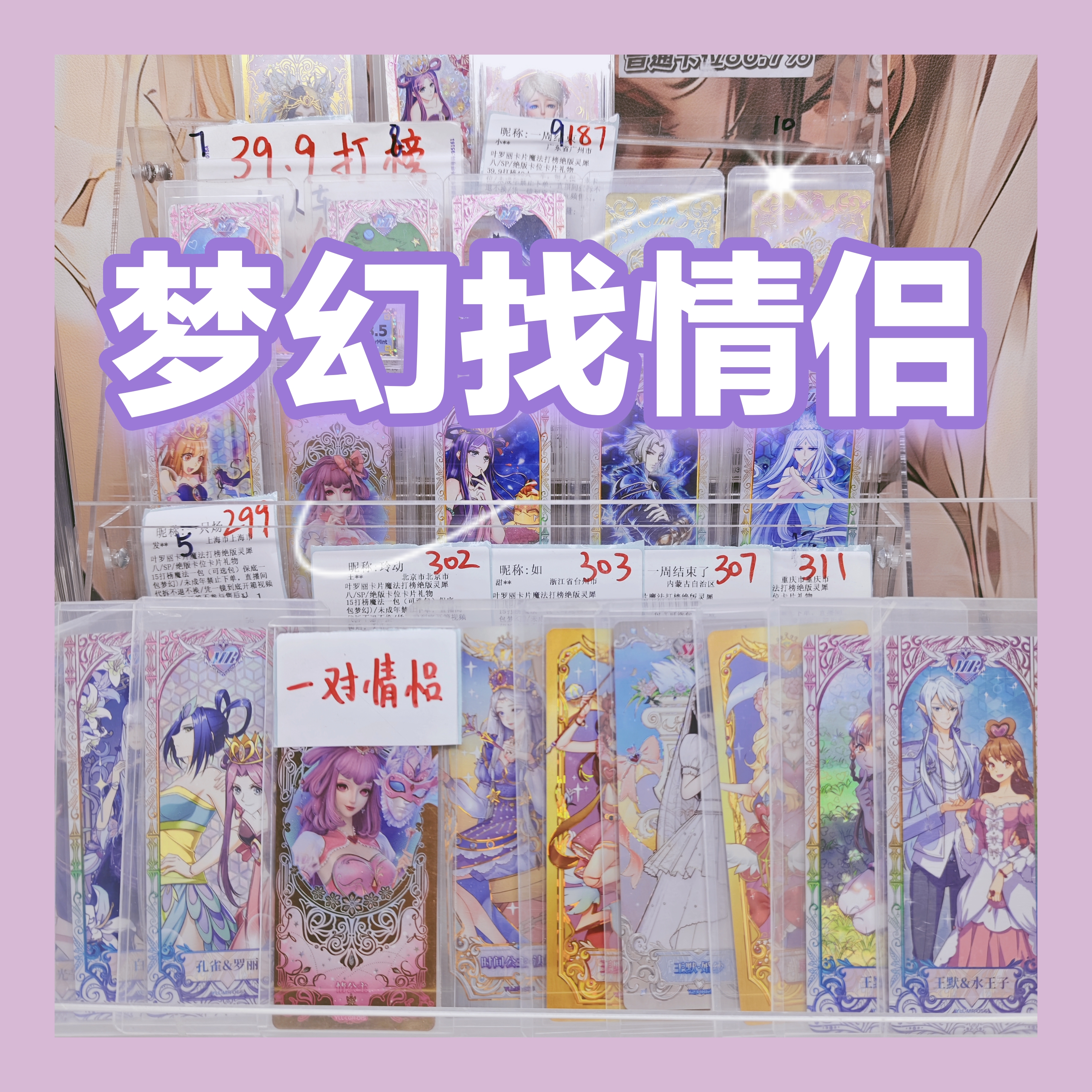 叶罗丽卡牌梦幻找情侣卡牌盲盒