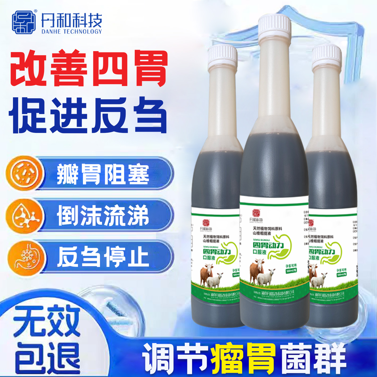 兽用牛羊饲料添加剂促反刍消食开胃防积食畜牧专用育肥牛羊混合型