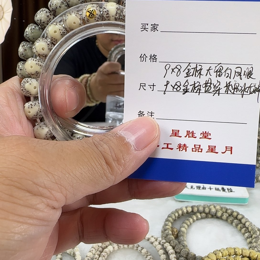 星月菩提手串9金标大留白凤眼9金标贯穿糯冰龙鳞